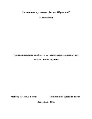 Pisana priprema iz oblasti metodike razvijanja početnih matematičkih pojmova