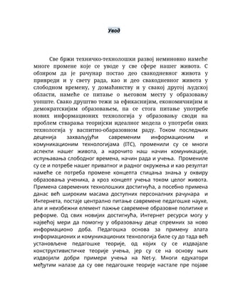 Efekti informacione tehnologije u vaspitno-obrazovnom radu