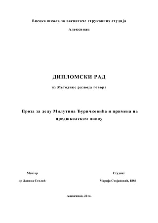 Proza za decu Milutina Djuričkovića