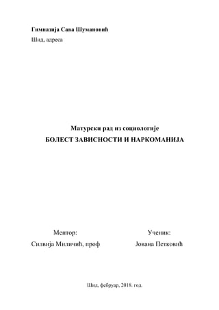 Bolest zavisnosti i narkomanija