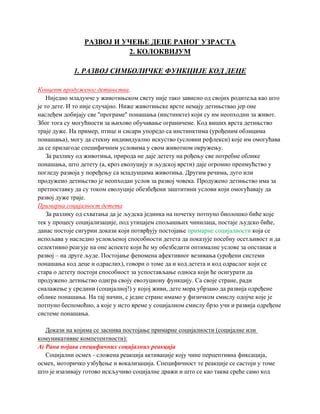 Razvoj i učenje dece ranog uzrasta