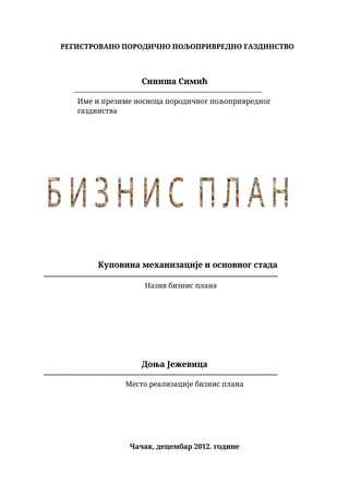 Porodično gazdinstvo