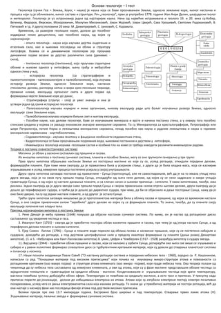 Osnovi geologije-Endodinamika