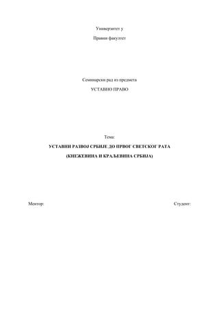 Ustavni razvoj Srbije do Prvog Svetskog rata