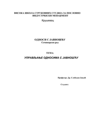 Upravljanje odnosima s javnošću