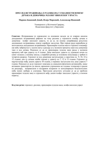 Gojaznost kod dece mlađeg školskog uzrasta