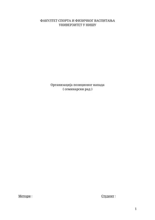 Organizacija pozicionog napada u vaterpolu