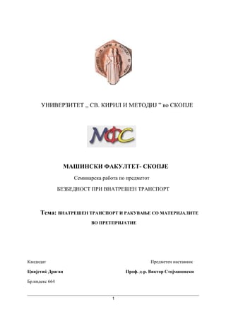 Bezbednost pri vnatresen transport