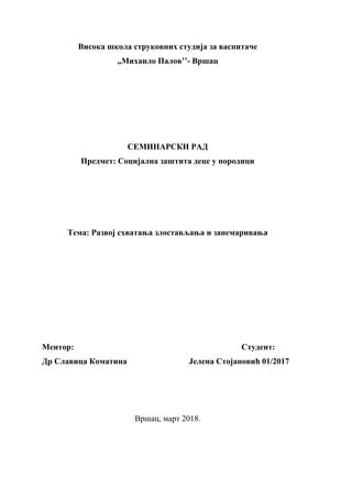 Socijalna zaštita dece u porodici