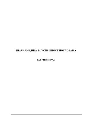 Značaj medija za uspešnost poslovanja
