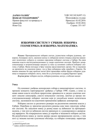 Izborni sistemi u Srbiji: Izborna geometrija i izborna matematika