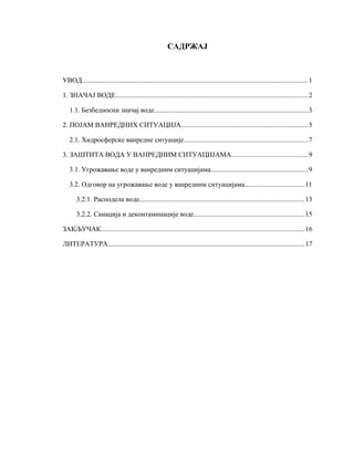 Bezbednost voda u vanrednim situacijama