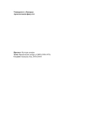 Propagandni dizajn u SFRJ (druga polovina 20. veka)