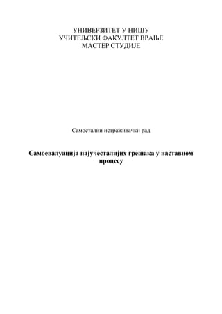 Samoevaluacija najučestalijih grešaka u nastavnom procesu