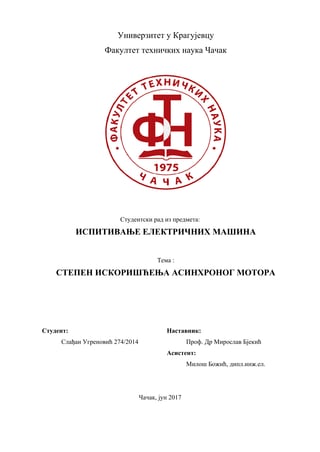 Stepen iskorišćenja asinhronog motora