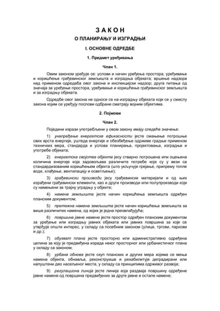 Zakon o planiranju i izgradnji
