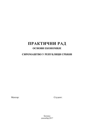 Siromaštvo u Republici Srbiji