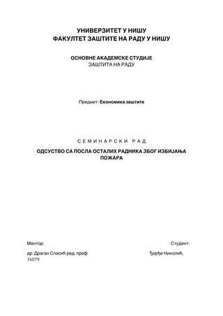 Odsustvo sa posla ostalih radnika zbog izbijanja požara