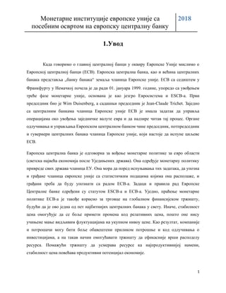 Monetarne institucije Evropske Unije sa posebnim osvrtom na Evropsku centralnu banku
