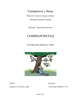 Klasifikacija prirodnih dobara