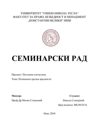 Pozicione srednje vrednosti