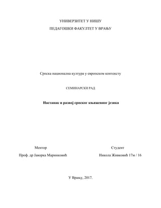 Nastanak i razvoj srpskog književnog jezika