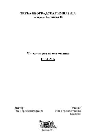 Prizma: maturski rad iz matematike