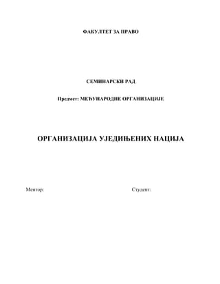 Organizacija Ujedinjenih Nacija