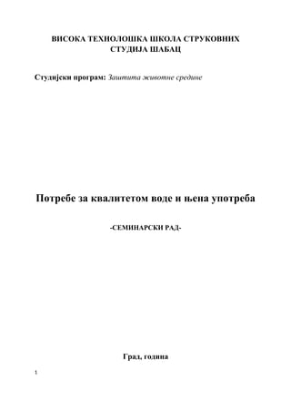 Potreba za kvalitetom vode i njena upotreba