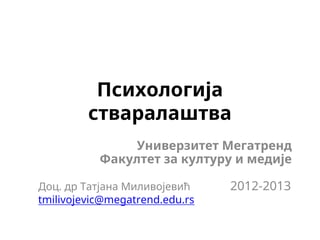 Psihologija stvaralaštva