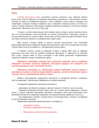 Glazure i njihova primena za industrijske keramičke proizvode