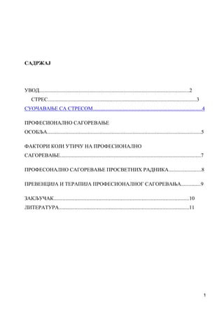 Stres i profesionalno sagorevanje