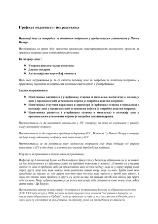 Projekat pedagoškog istraživanja