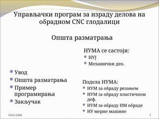 Upravljački program za izradu delova na SNS glodalici