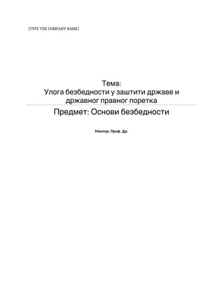 Uloga bezbednosti u zaštiti države i državno pravnog poretka