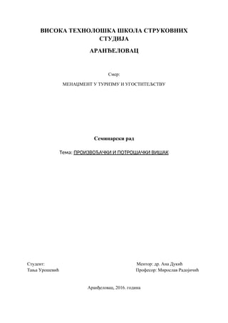 Proizvođački i potrošački višak