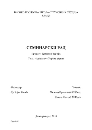 Nadležnost Uprave carine