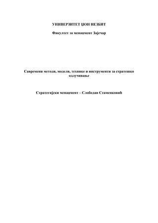 Modteli tehnike i instrumenti odlučivanja