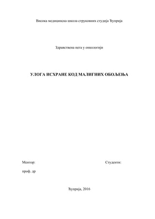 Uloga ishrane kod malignih oboljenja