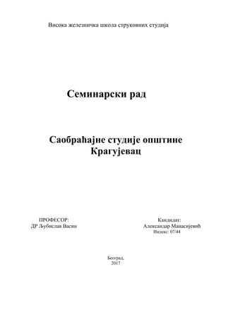 Saobraćajne studije opštine Kragujevac