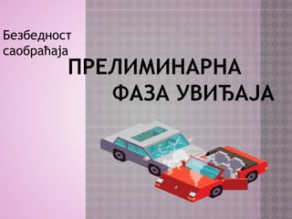 Preliminarna faza uviđaja