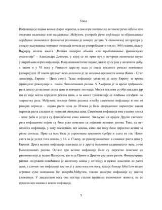 Analiza inflacije: teorijski pristupi i merenje