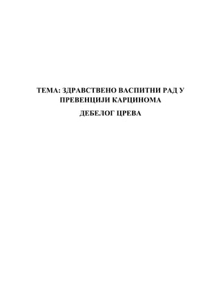 Zdravstvena nega bolesnika sa koronarnim bolestima