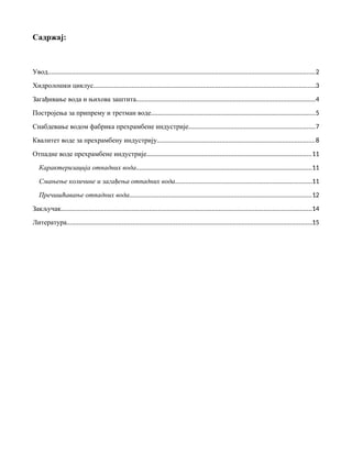 Voda u prehrambenoj industriji