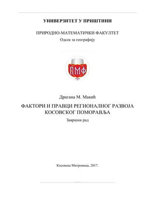 Faktori i pravci regionalnog razvoja Kosovskog pomoravlja