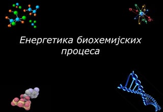 Energetika biohemijskih procesa