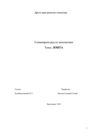 Lopta: seminarski rad iz matematike