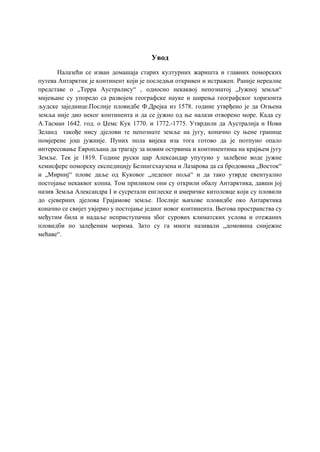 Istraživanja Antarktika