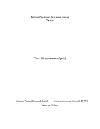 Železnički saobraćaj