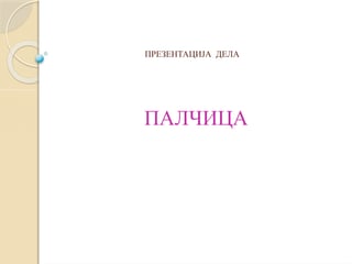 Nedovoljno informacija za generisanje naslova